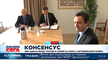 Има сделка между Косово и Сърбия за спора с автомобилните номера