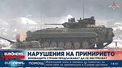 Обстрелите продължават въпреки обявеното от Русия примирие
