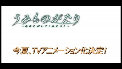 Umi Monogatari trailer