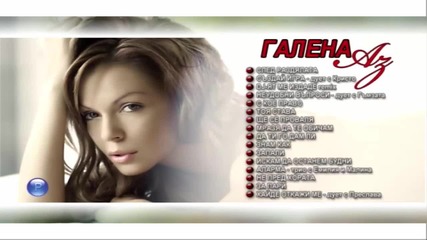 Очаквайте скоро "аз"-галена