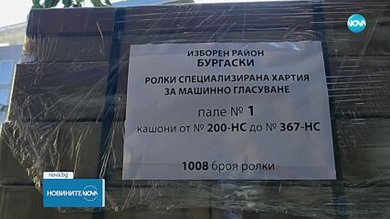 Продължава доставянето на изборни книжа в цялата страна