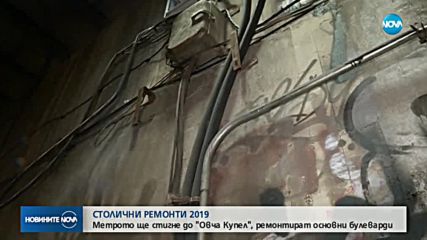 Нови тапи заради 15 големи ремонта в София през 2019 г.