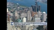 Детройт стана най-големият американски град, който обяви фалит