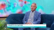 Какво е влиянието на витамин Д върху организма, кръвното налягане и имунитета