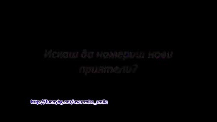 Сайт за забавления `` ..