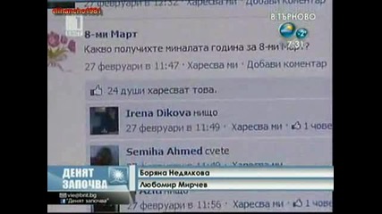 Фейсбук Тв 8 март в Мрежата 