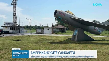 Пореден протест в Ямбол срещу разполагането на американски самолети на летище Безмер