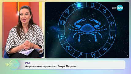 Астрологична прогноза за седмицата - „На кафе“ (23.09.2024)
