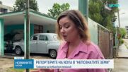 „Непознатите земи”: Куба - островът на вечните автомобили