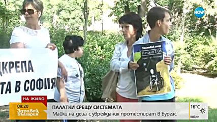 Протест в Бургас в подкрепа на децата с увреждания