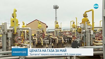 КЕВР решава за цената на природния газ през май