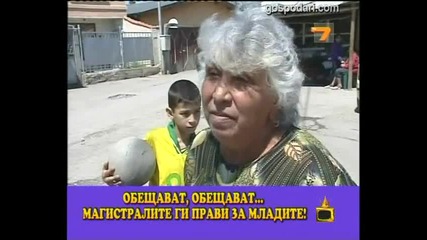 Само младите на магистралите (господари на ефира)