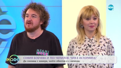 „На кафе” със София Бобчева и Тео Чепилов (08.01.2020)