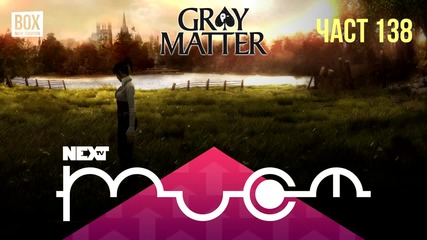NEXTTV 032: Gray Matter (Част 138) Павел от Троян
