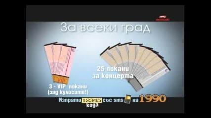 Реклама с Райна и Константин