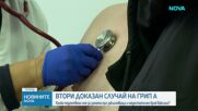 Втори доказан случай на грип в България