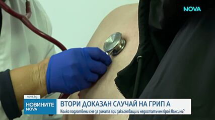 Втори доказан случай на грип в България