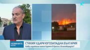Обстановката в Югозападна България се нормализира, отвориха Кресненското дефиле
