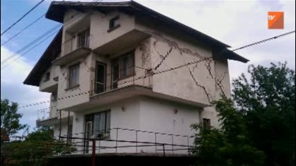 Сериозно увредени къщи в с. Дивотино след земетресението