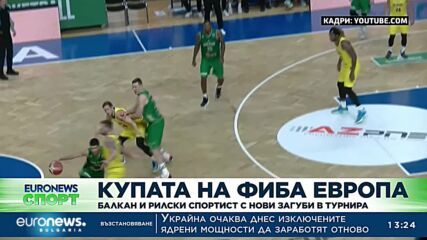 Спортни новини, 24.11.2022 - обедна емисия