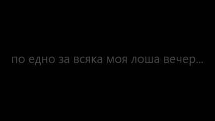 Ивана - Остави Ме