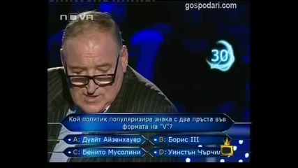 Димитър Пенев Стратега Oт Мировяне - Пуска Лафове - Смях