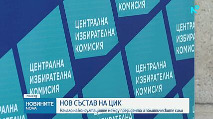 Новините на NOVA (09.06.2026 - 9.00)