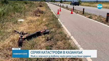 Серия катастрофи в Казанлък