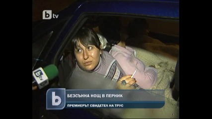 Безсънна нощ в Перник