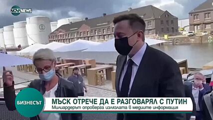 Мъск: Разговарях с Путин преди 18 месеца, и то за Космоса