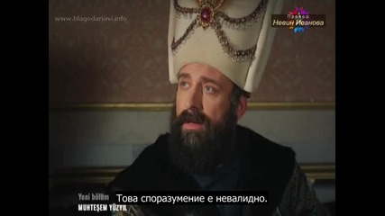 Великолепният Век еп. 99 част-4 бг. субтитри