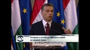 Унгария готова да промени новия си медиен закон