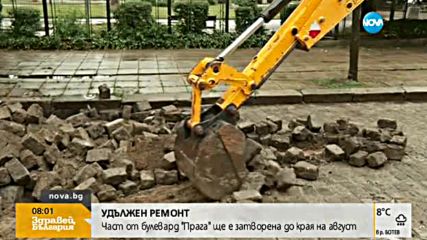 ЗАРАДИ РЕМОНТ: Столичният булевард "Прага" още е затворен