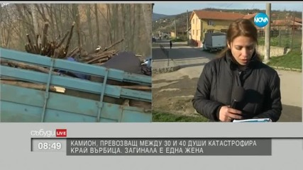 Инцидент с преобърнат камион край Върбица - 4 част
