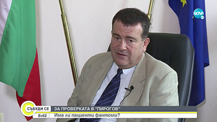 Нови разкрития по казуса с Александровска болница