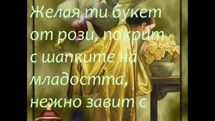Честит имен ден цветница Цветан и Калина