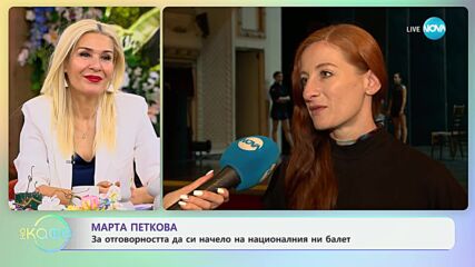 Марта Петкова: За отговорността да си начело на Националния ни балет - „На кафе“ (25.04.2024)