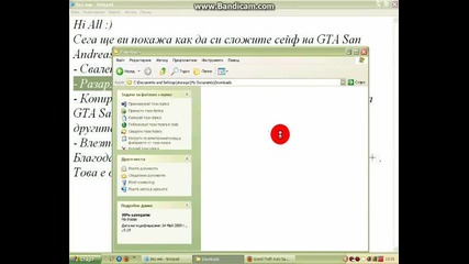 Как да сложим сейф на Gta San Andreas