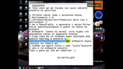 Как да сменим иконите на десктопа с много по яки? 