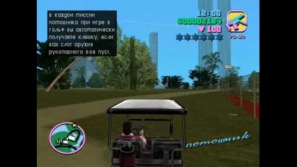 gta vice city misiq 6 /visoko ka4estvo/