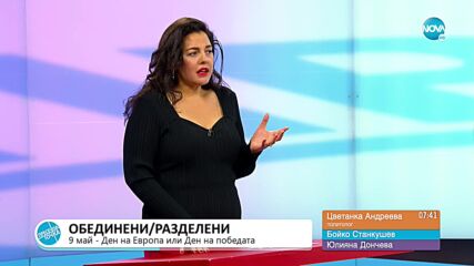 Пресечна точка (09.05.2022)