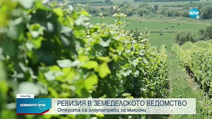Министър Бозуков: Открита са злоупотреби за милиони в земеделското ведомство