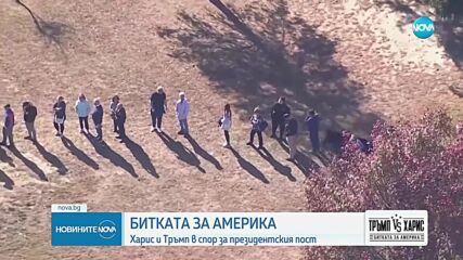 Изборите в САЩ: Харис и Тръмп в спор за президентския пост