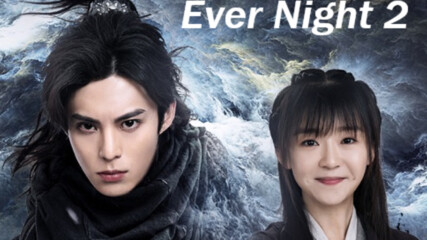 Dylan Wang ft. Ireine Song - Don't Blame [ever Night 2 Ost]