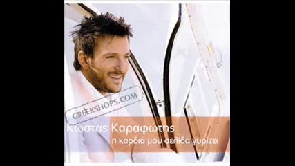 (превод) Kostas Karafotis - Ypoklinoma 2010 