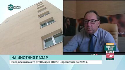 18% ръст в цените на имотите за 2022, прогнозират спад с 10% за 2023 г.