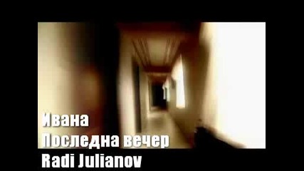 Ивана - Последна вечер