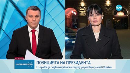 Новините на NOVA (25.02.2025 - централна емисия)