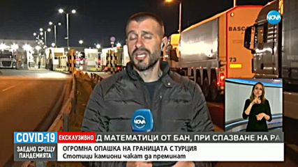 Огромна опашка от камиони на границата с Турция
