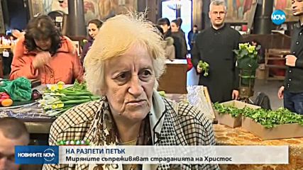 РАЗПЕТИ ПЕТЪК: Православният свят се прекланя пред саможертвата на Христос